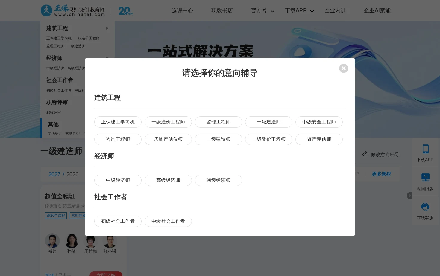 正保职业培训教育网 页面快照